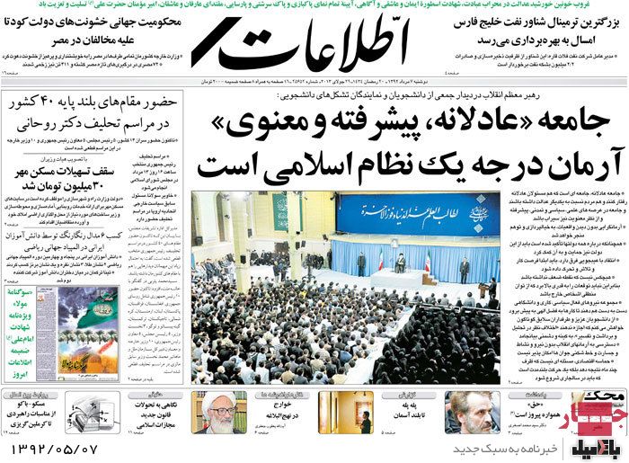 نیم صفحه روزنامه های دوشنبه 7 مرداد