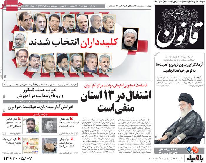 نیم صفحه روزنامه های دوشنبه 7 مرداد