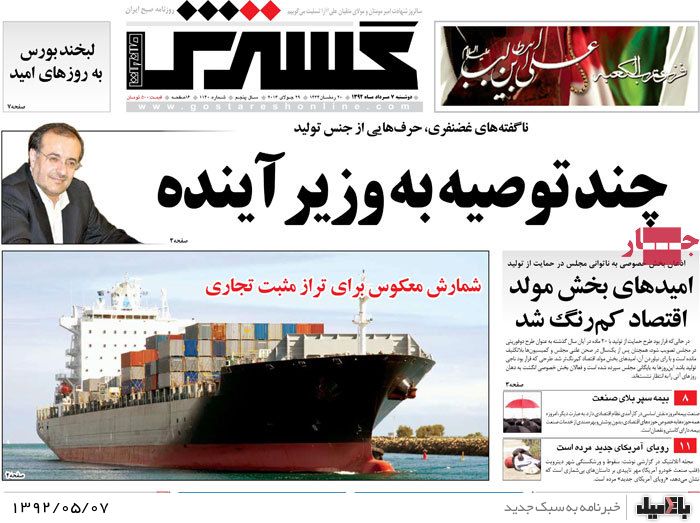 نیم صفحه روزنامه های دوشنبه 7 مرداد