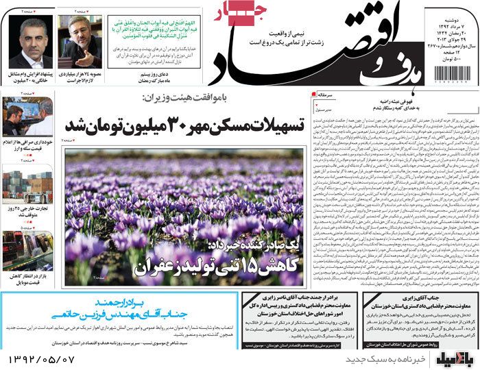نیم صفحه روزنامه های دوشنبه 7 مرداد