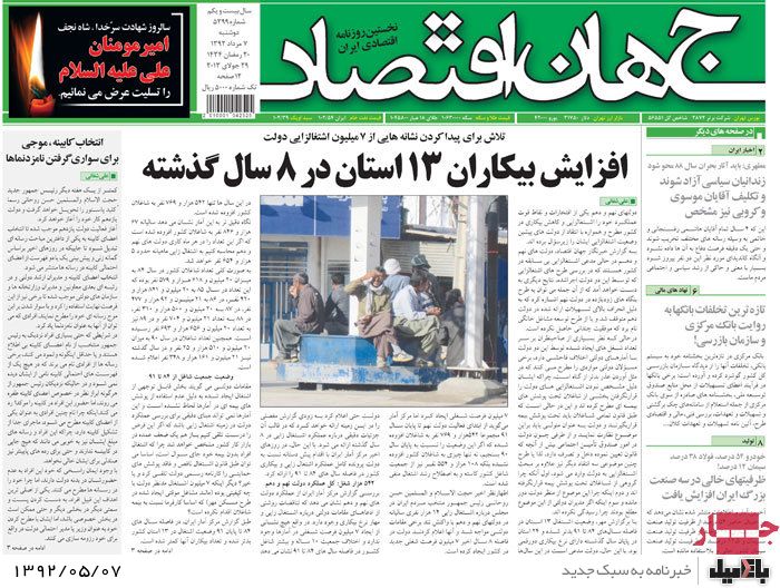 نیم صفحه روزنامه های دوشنبه 7 مرداد