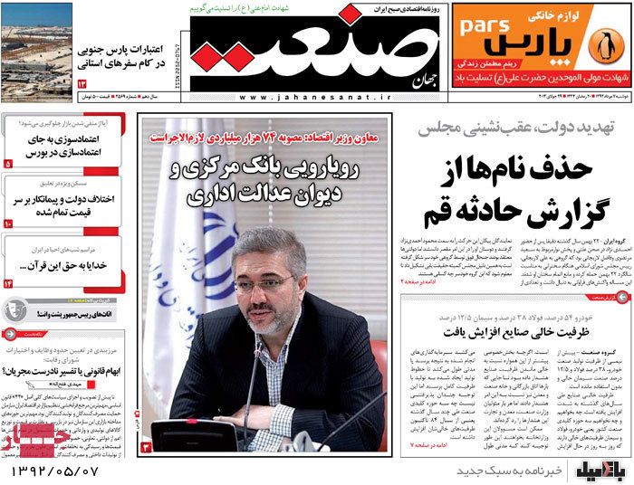 نیم صفحه روزنامه های دوشنبه 7 مرداد