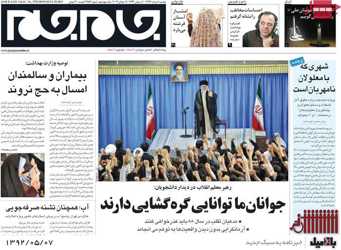 نیم صفحه روزنامه های دوشنبه 7 مرداد