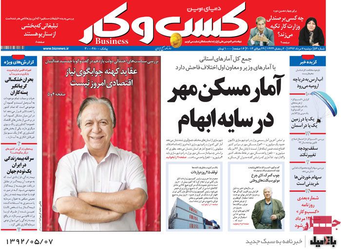 نیم صفحه روزنامه های دوشنبه 7 مرداد