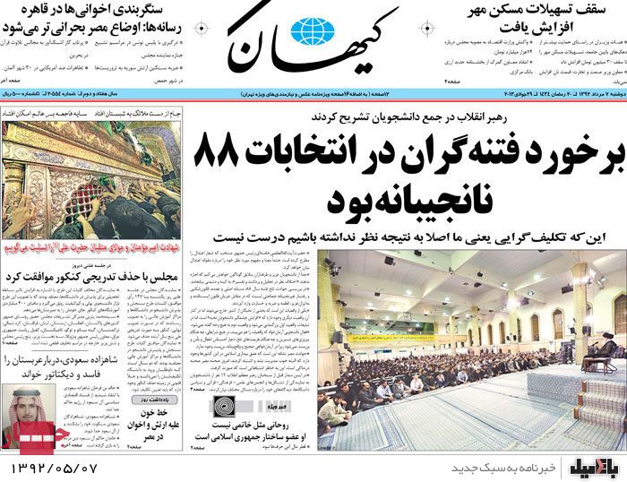 نیم صفحه روزنامه های دوشنبه 7 مرداد