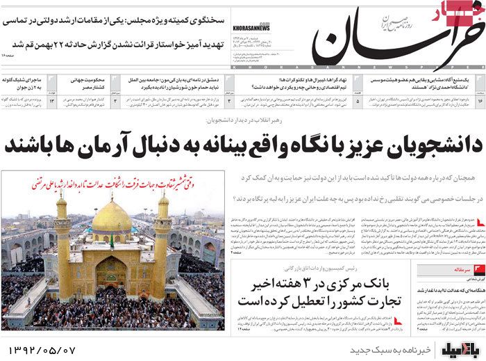 نیم صفحه روزنامه های دوشنبه 7 مرداد