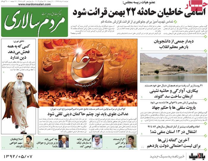 نیم صفحه روزنامه های دوشنبه 7 مرداد