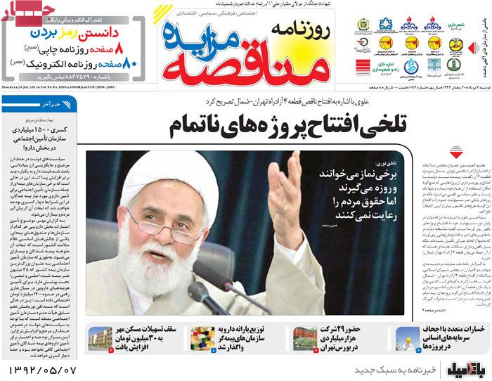 نیم صفحه روزنامه های دوشنبه 7 مرداد