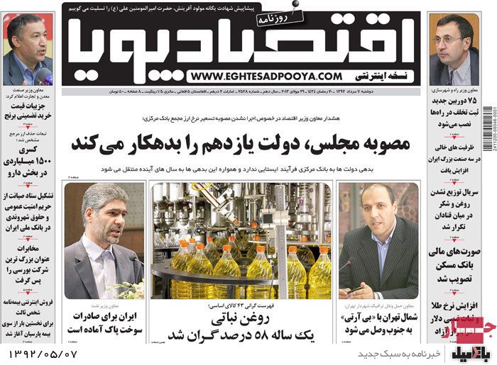 نیم صفحه روزنامه های دوشنبه 7 مرداد
