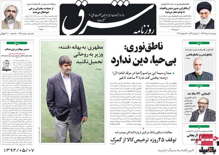 نیم صفحه روزنامه های دوشنبه 7 مرداد
