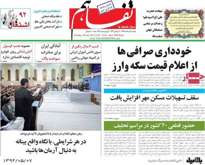 نیم صفحه روزنامه های دوشنبه 7 مرداد