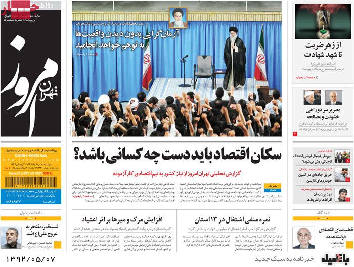 نیم صفحه روزنامه های دوشنبه 7 مرداد