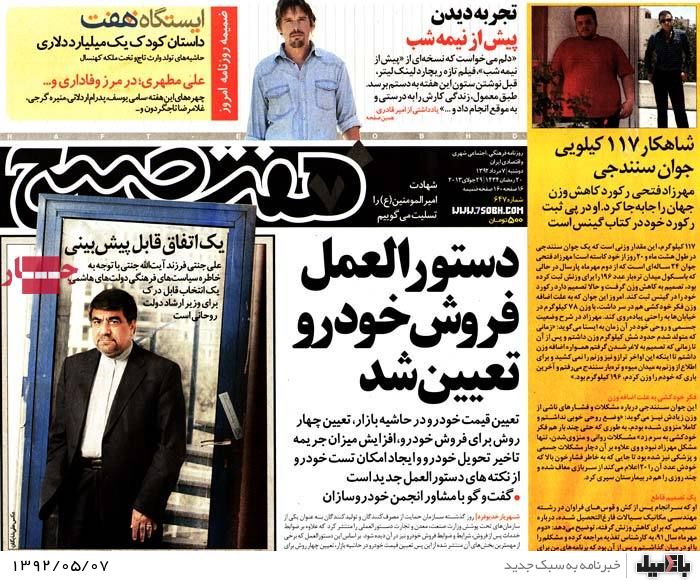 نیم صفحه روزنامه های دوشنبه 7 مرداد