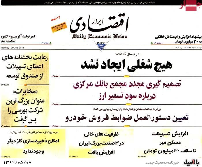 نیم صفحه روزنامه های دوشنبه 7 مرداد