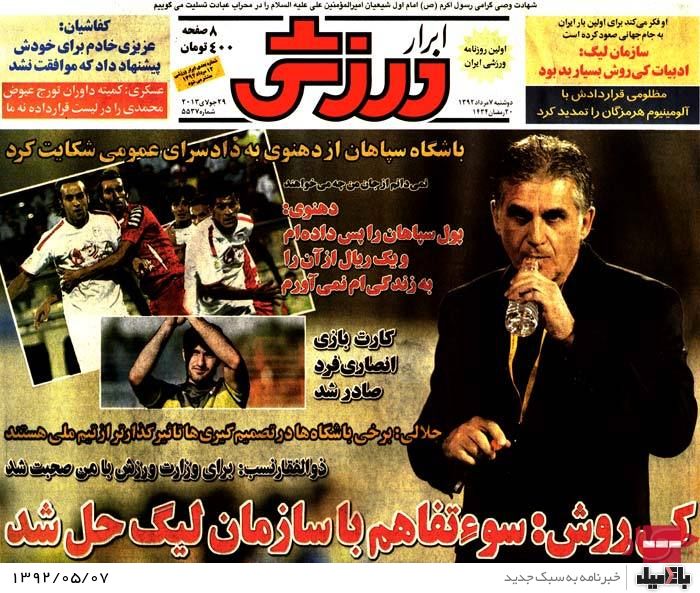 نیم صفحه روزنامه های دوشنبه 7 مرداد