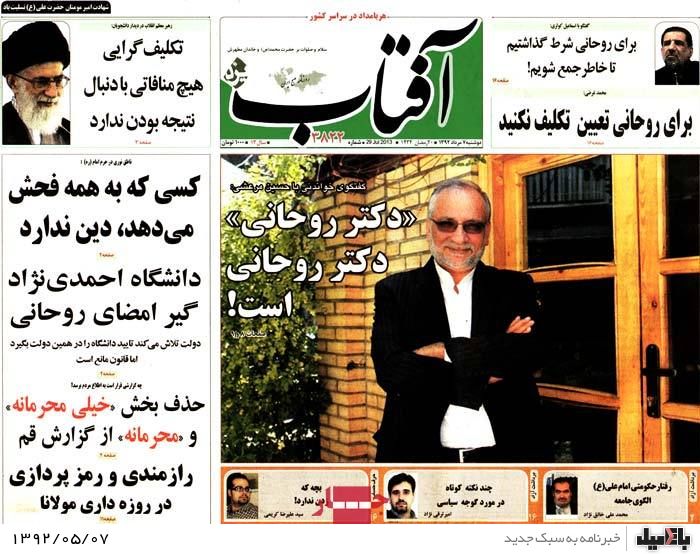 نیم صفحه روزنامه های دوشنبه 7 مرداد