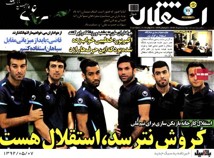 نیم صفحه روزنامه های دوشنبه 7 مرداد
