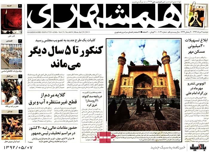 نیم صفحه روزنامه های دوشنبه 7 مرداد