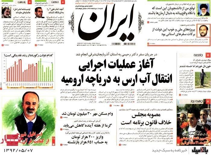 نیم صفحه روزنامه های دوشنبه 7 مرداد