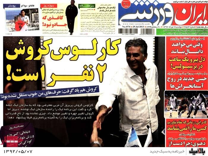 نیم صفحه روزنامه های دوشنبه 7 مرداد