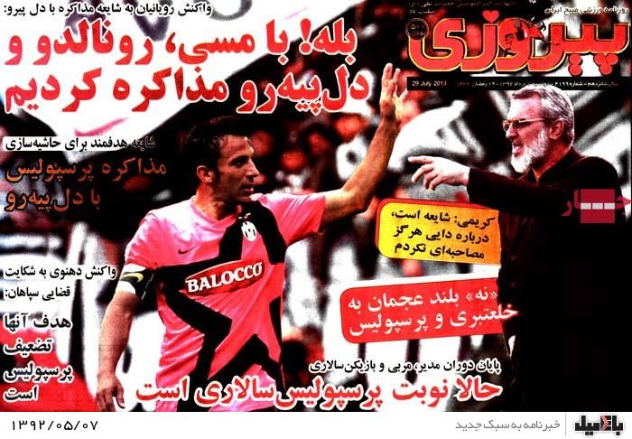 نیم صفحه روزنامه های دوشنبه 7 مرداد