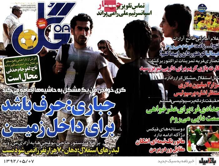 نیم صفحه روزنامه های دوشنبه 7 مرداد