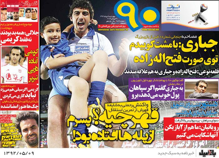 نیم صفحه روزنامه های چهارشنبه 9 مرداد