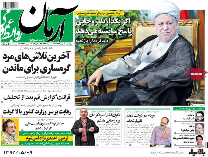 نیم صفحه روزنامه های چهارشنبه 9 مرداد