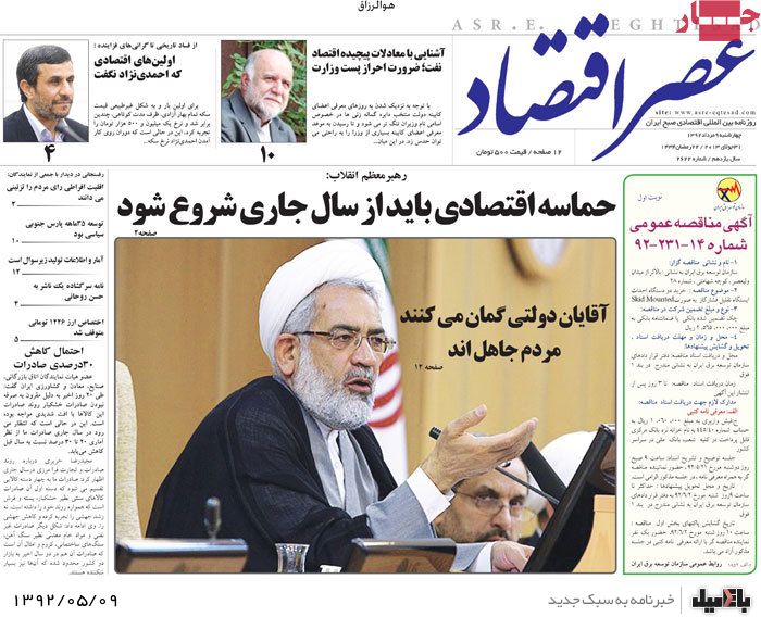 نیم صفحه روزنامه های چهارشنبه 9 مرداد