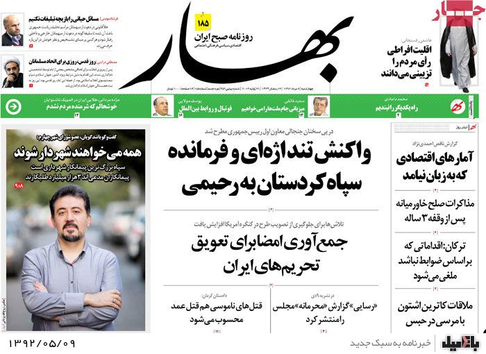 نیم صفحه روزنامه های چهارشنبه 9 مرداد