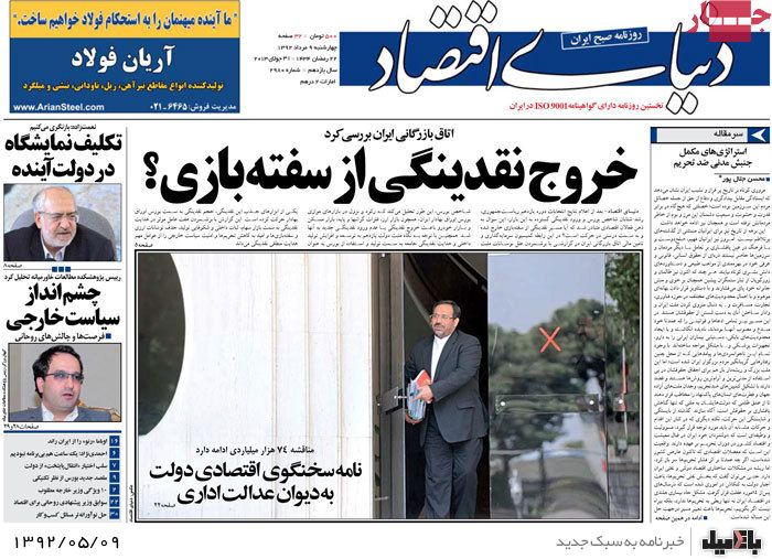 نیم صفحه روزنامه های چهارشنبه 9 مرداد
