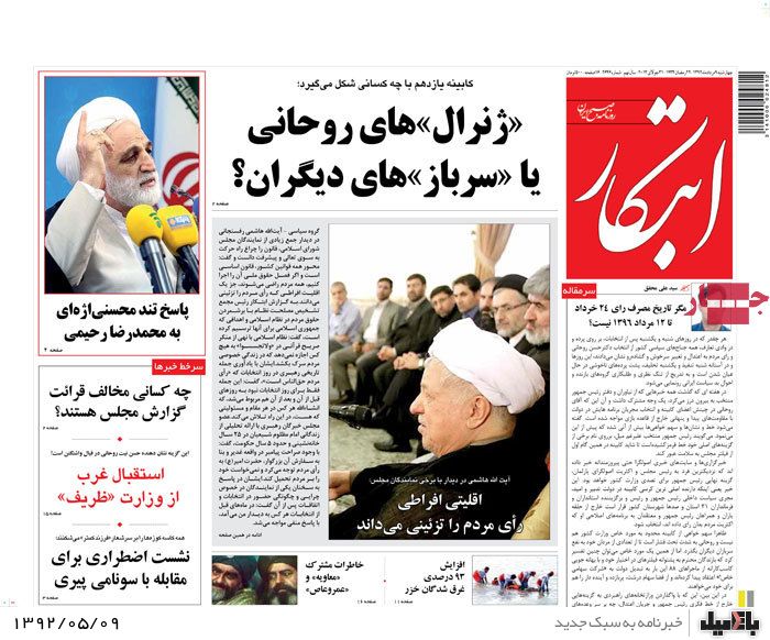 نیم صفحه روزنامه های چهارشنبه 9 مرداد