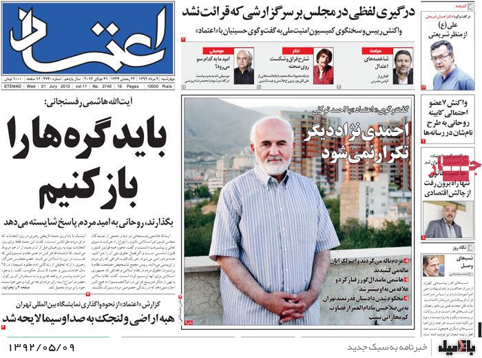 نیم صفحه روزنامه های چهارشنبه 9 مرداد