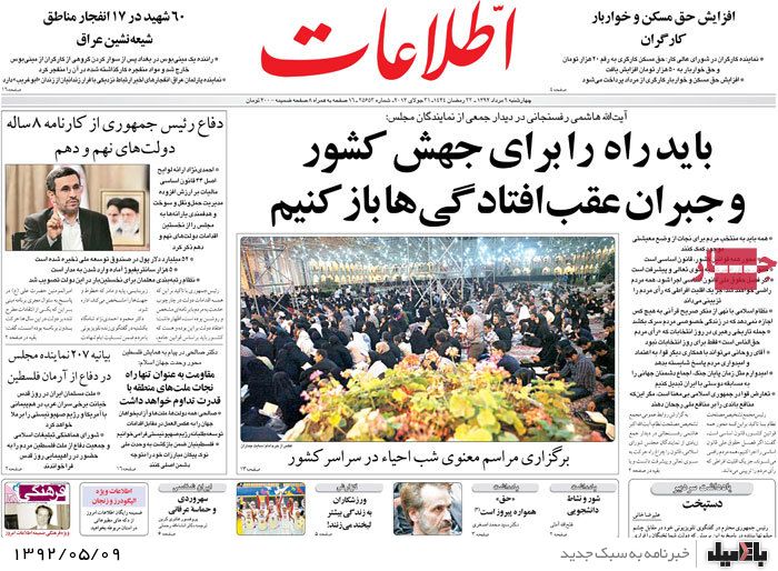 نیم صفحه روزنامه های چهارشنبه 9 مرداد