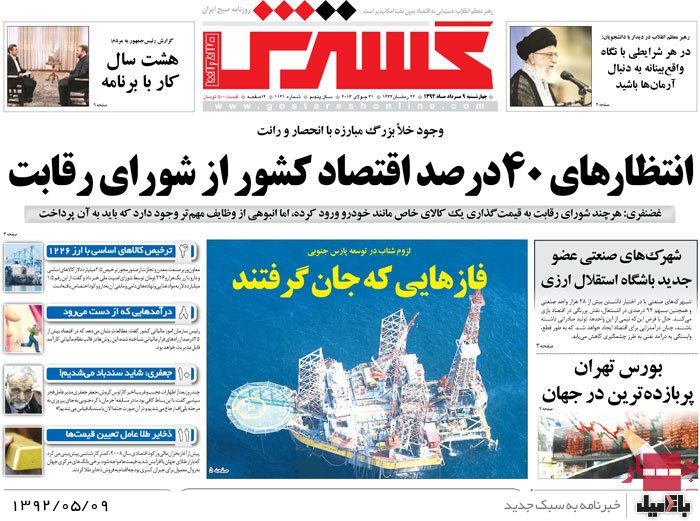 نیم صفحه روزنامه های چهارشنبه 9 مرداد