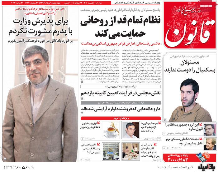 نیم صفحه روزنامه های چهارشنبه 9 مرداد