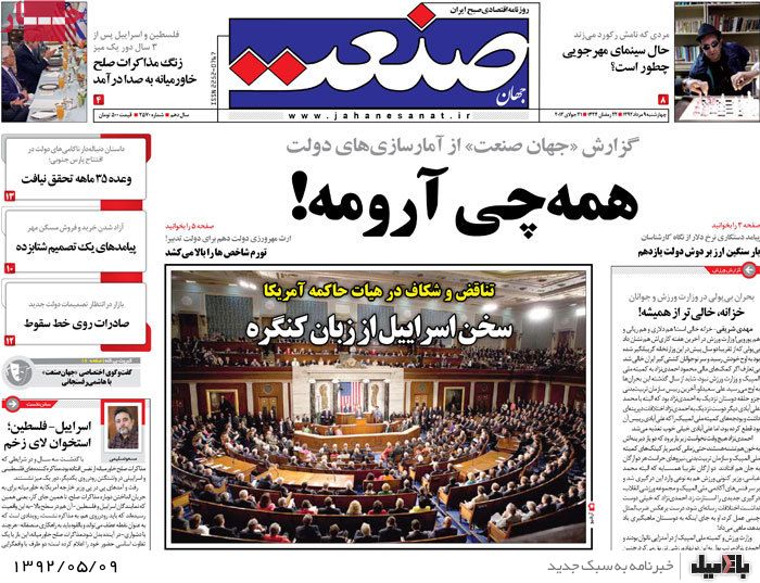 نیم صفحه روزنامه های چهارشنبه 9 مرداد