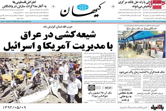 نیم صفحه روزنامه های چهارشنبه 9 مرداد