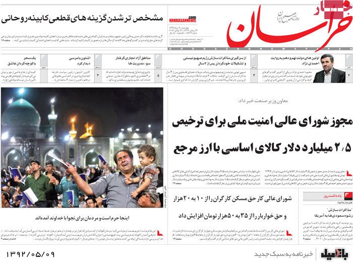 نیم صفحه روزنامه های چهارشنبه 9 مرداد