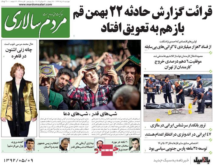 نیم صفحه روزنامه های چهارشنبه 9 مرداد