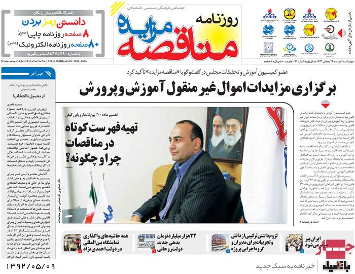 نیم صفحه روزنامه های چهارشنبه 9 مرداد