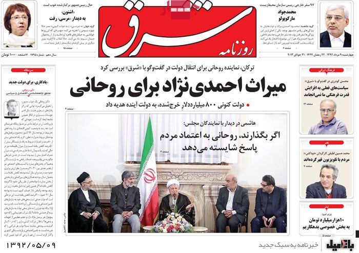 نیم صفحه روزنامه های چهارشنبه 9 مرداد