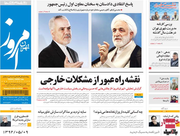 نیم صفحه روزنامه های چهارشنبه 9 مرداد
