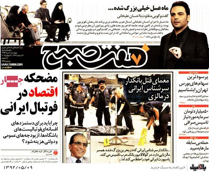 نیم صفحه روزنامه های چهارشنبه 9 مرداد