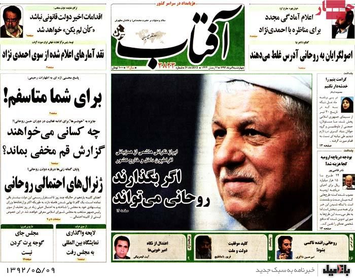 نیم صفحه روزنامه های چهارشنبه 9 مرداد