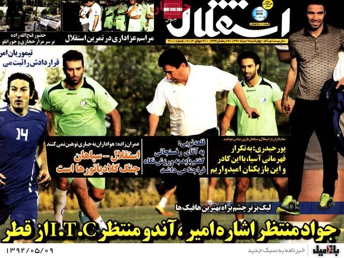 نیم صفحه روزنامه های چهارشنبه 9 مرداد