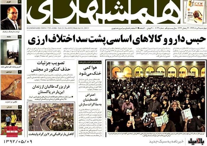 نیم صفحه روزنامه های چهارشنبه 9 مرداد