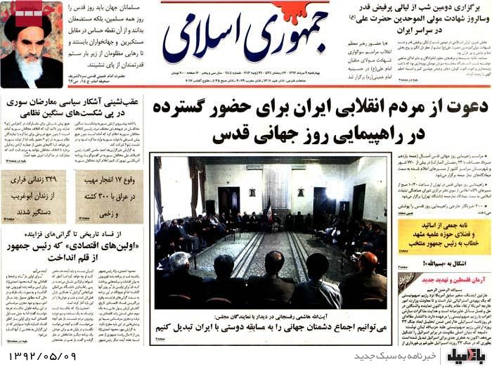 نیم صفحه روزنامه های چهارشنبه 9 مرداد