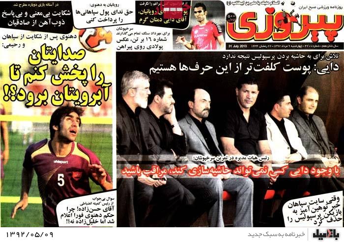 نیم صفحه روزنامه های چهارشنبه 9 مرداد