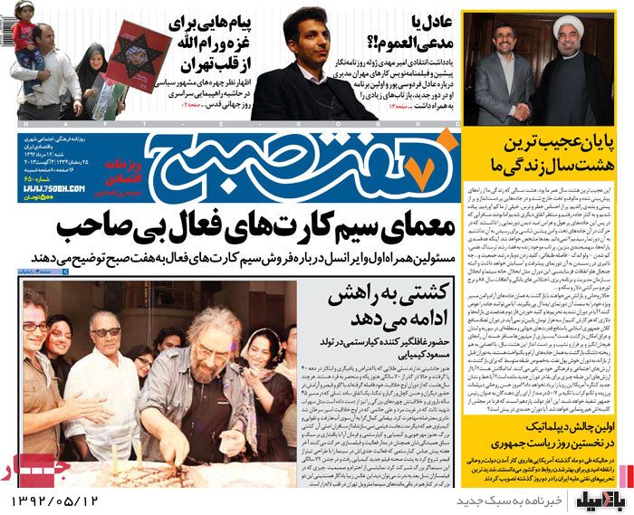 نیم صفحه روزنامه های شنبه 12 مرداد